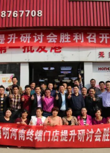 热烈祝贺和记娱乐官网照明2014年河南“门店管理提升研讨会”圆满成功！